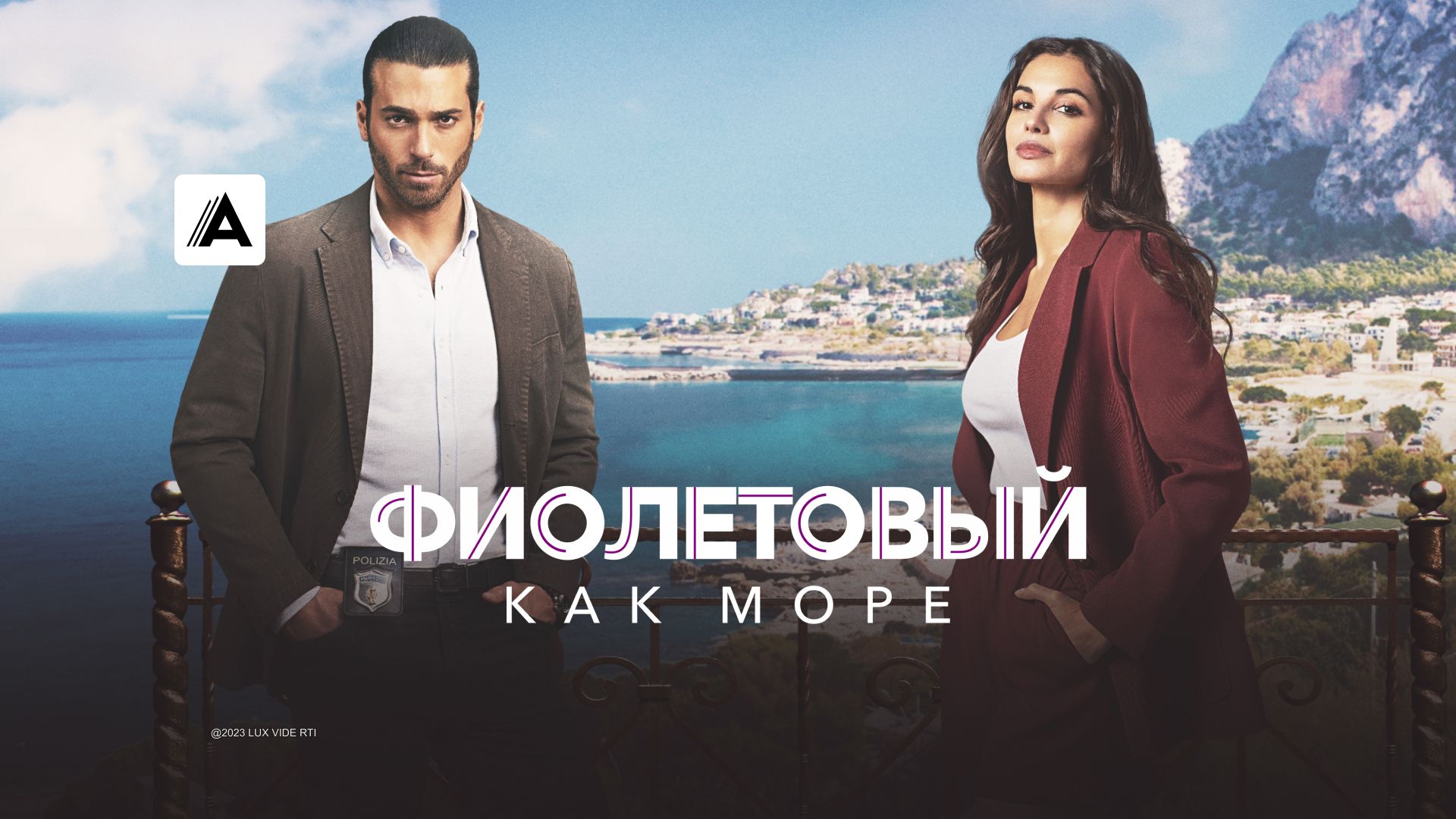 Фиолетовый как море